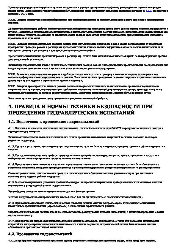 Гидравлические испытания трубопроводов: особенности и порядок выполнения работ, правила составления акта, образец :: syl.ru