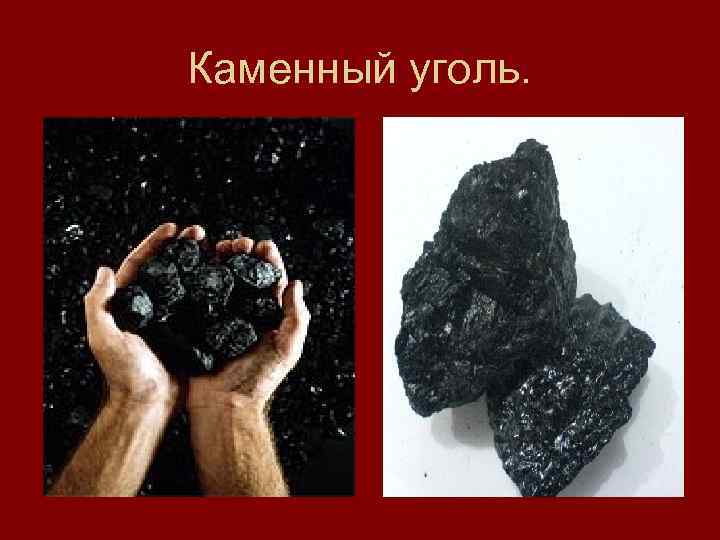 Какой уголь лучше для котла длительного горения