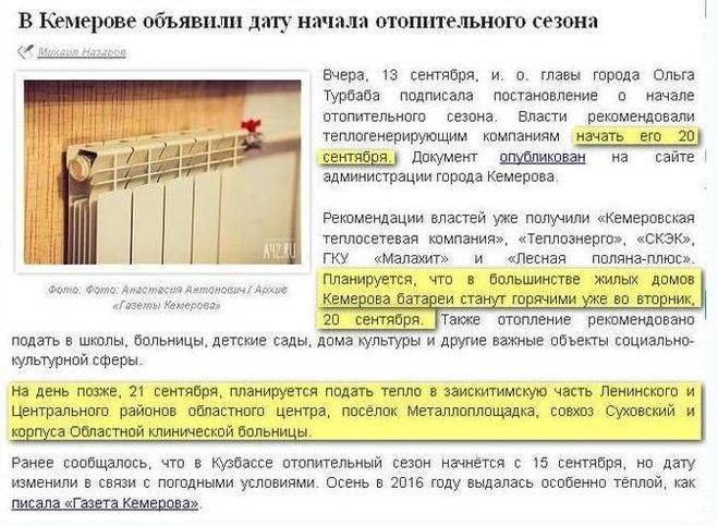 Решение об окончании отопительного сезона в россии в 2018 году принимают муниципалитеты согласно законодательным нормам