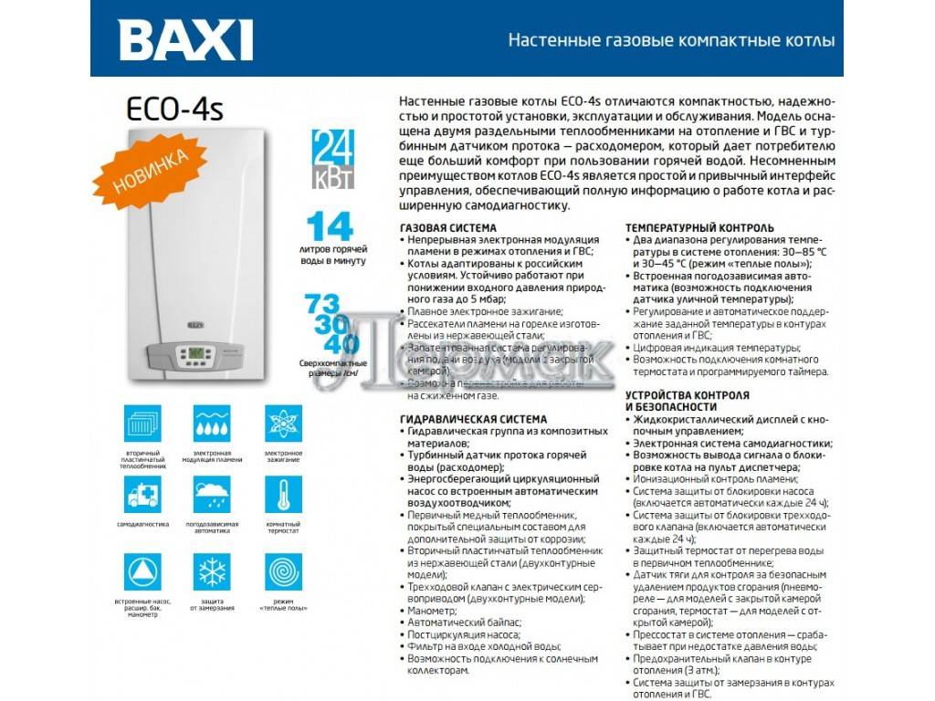 Отзывы baxi eco four 24 | отопительные котлы baxi | подробные характеристики, видео обзоры, отзывы покупателей