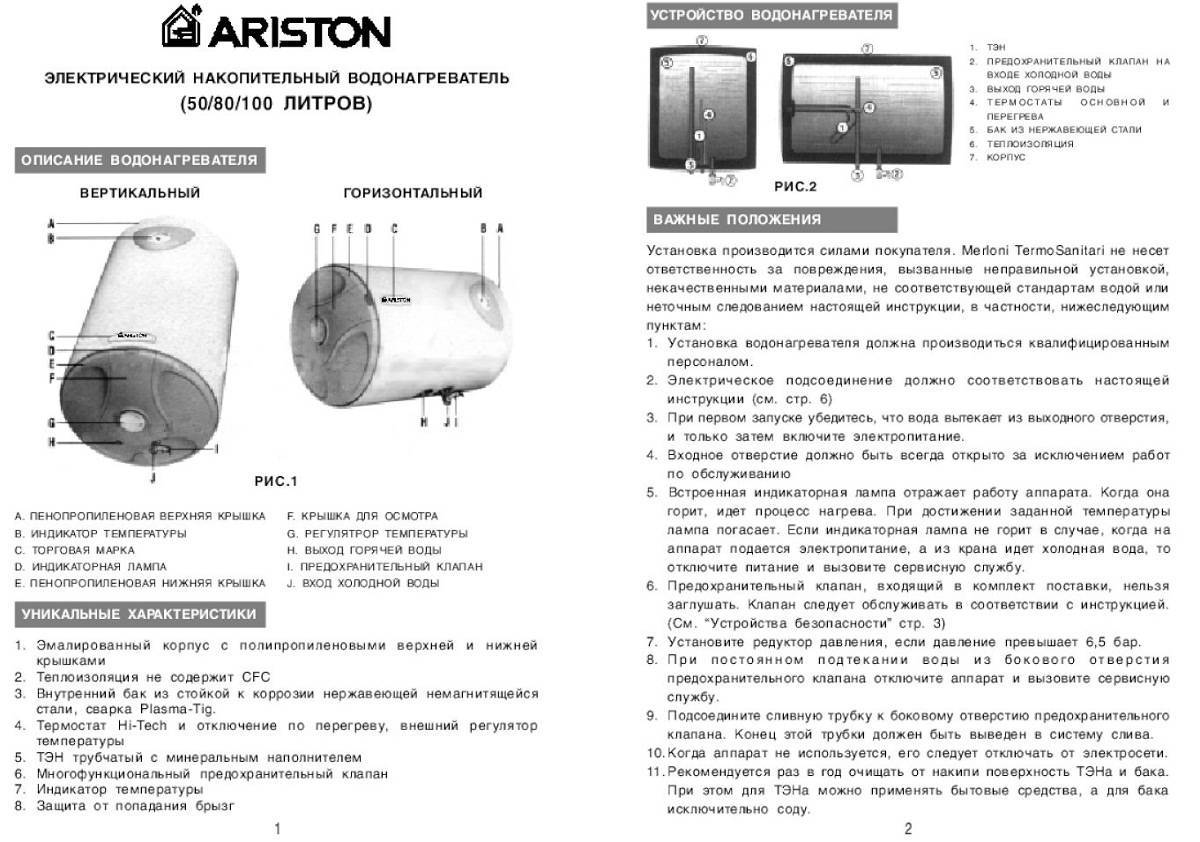 Водонагреватель аристон: 50, 80, 100 литров, инструкция по эксплуатации бойлера ariston, ремонт своими руками, устройство