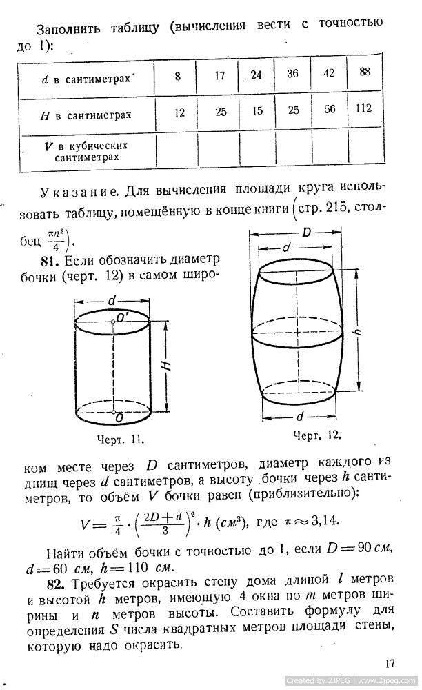 Как найти объем бака в литрах формула. как рассчитать объем емкости различной формы