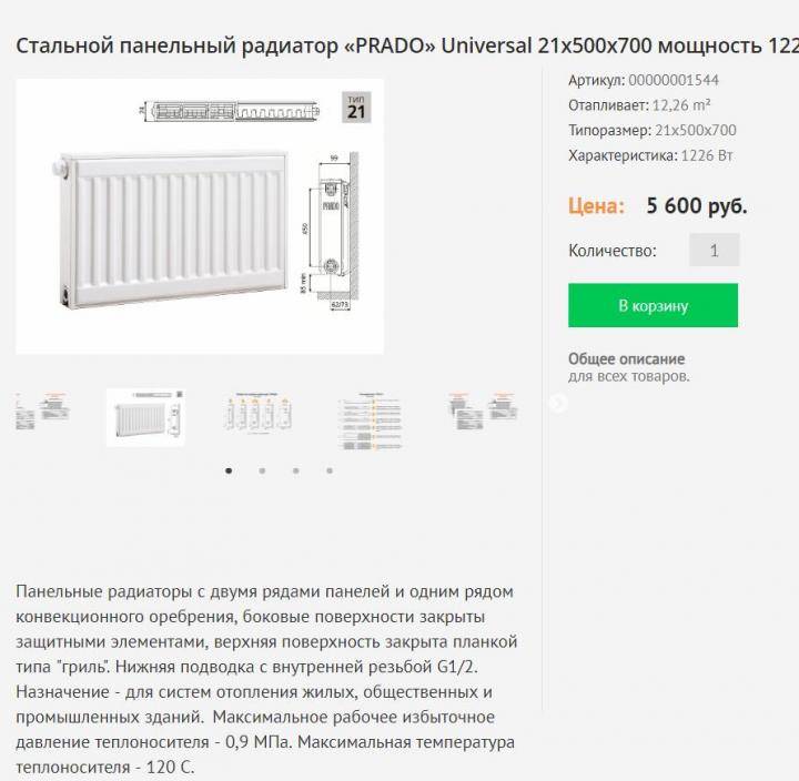 Радиаторы Prado для отопления дома