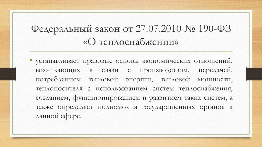 Приказ министерства энергетики рф от 12 марта 2013 г. 103 об утверждении правил оценки готовности к отопительному периоду