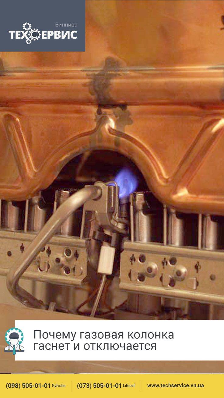 Газовая колонка зажигается и тухнет: почему колонка гаснет и как это исправить. почему газовая колонка гаснет во время работы