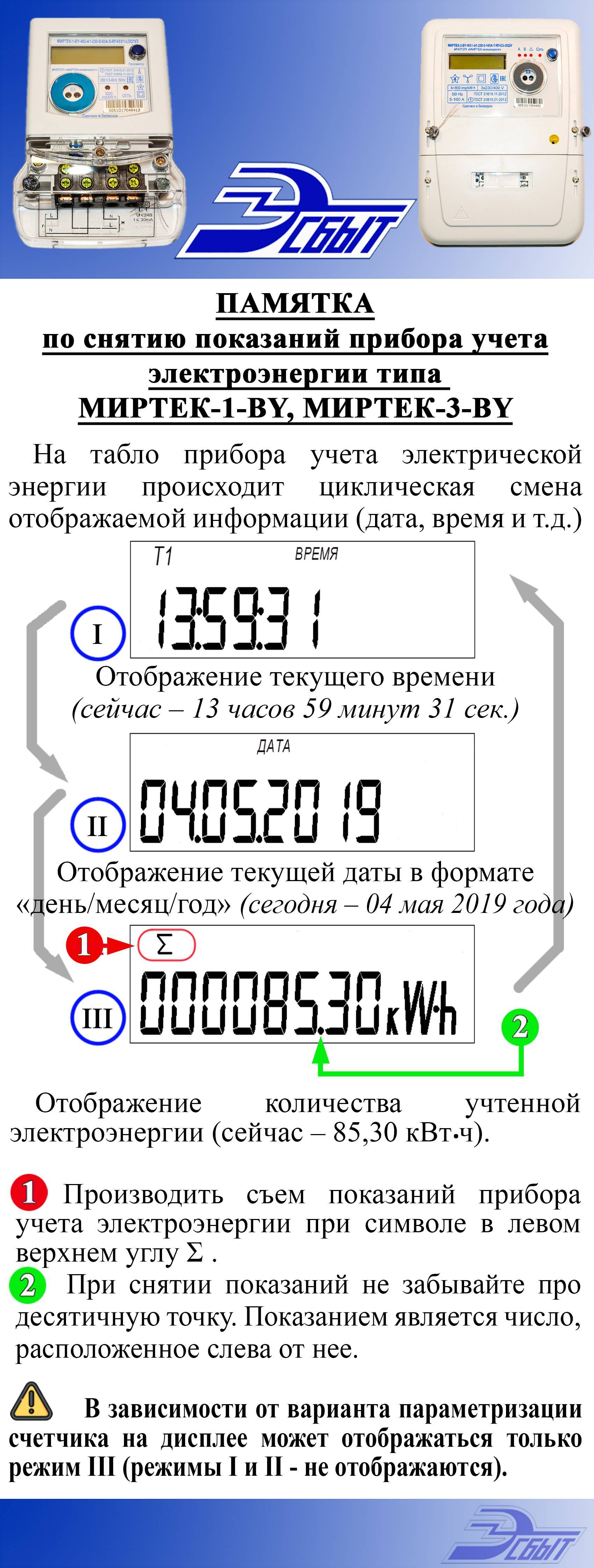 Двухтарифный счетчик, как снять показания счетчика электроэнергии, какие цифры считать на меркурии 200