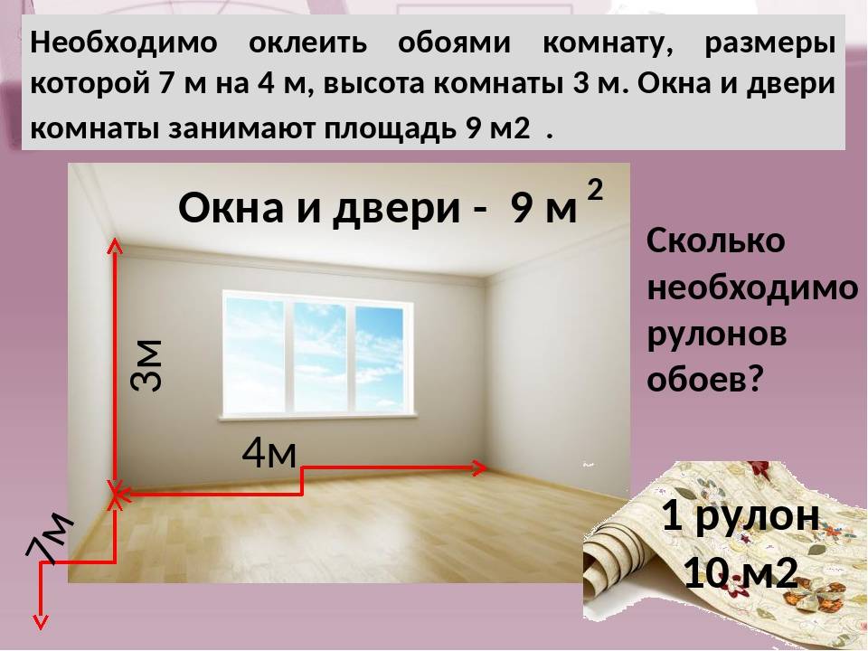 Как определить объем помещения. как посчитать объем помещения